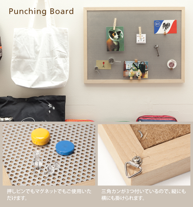 パンチングボード　Perforated Board