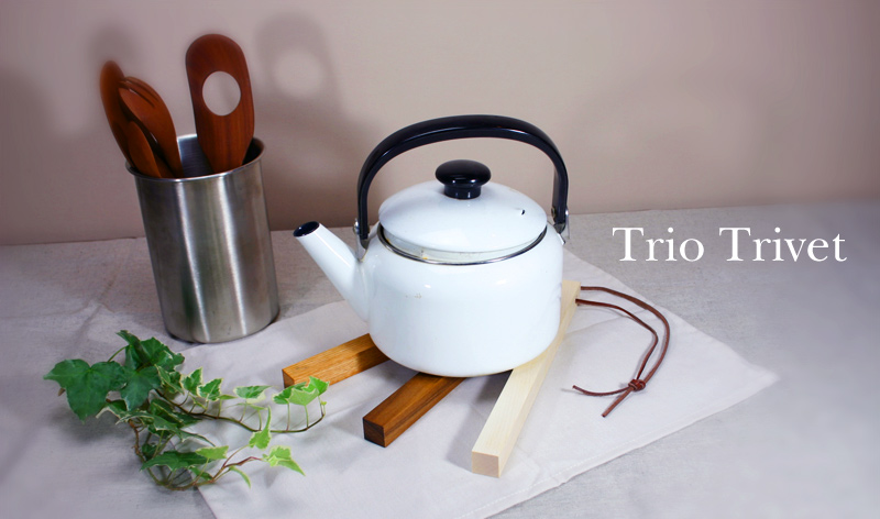 トリオトリベット 鍋敷き　Trio Trivet