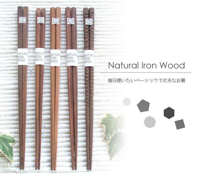 アイアンウッド箸 Iron wood chopsticks