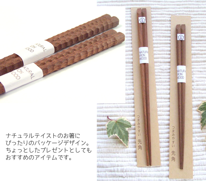 アイアンウッド箸 Iron wood chopsticks