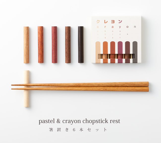 クレヨン・パステル 箸置き　crayon pastel chopstick rest